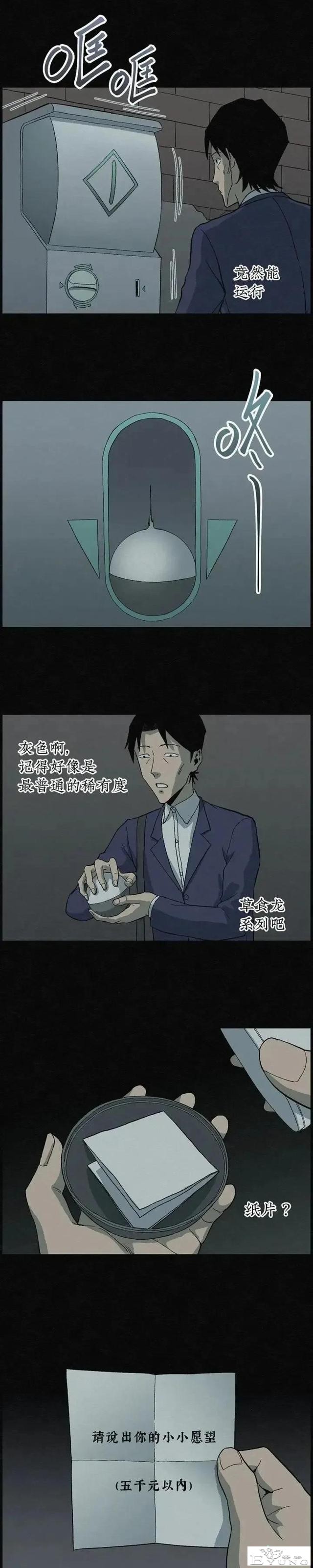 人性漫画「愿望扭蛋机」-7.jpg