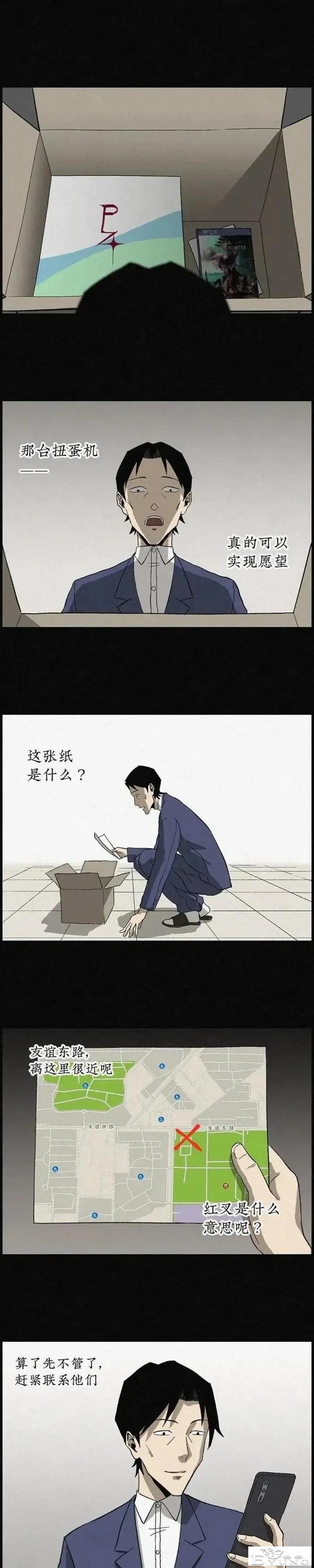 人性漫画「愿望扭蛋机」-10.jpg