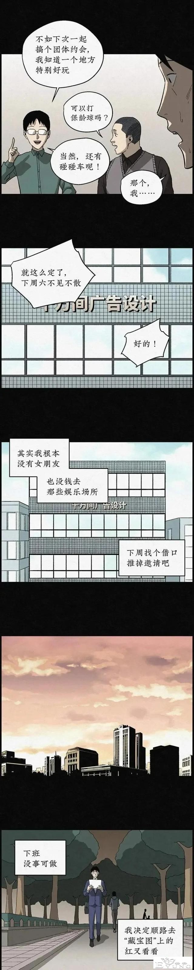 人性漫画「愿望扭蛋机」-12.jpg