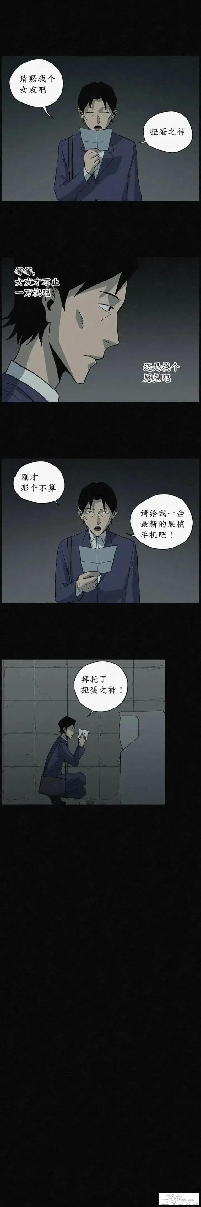 人性漫画「愿望扭蛋机」-17.jpg
