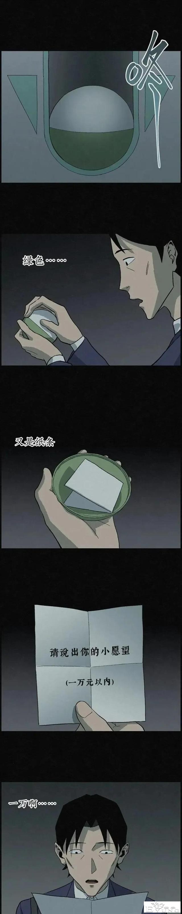 人性漫画「愿望扭蛋机」-16.jpg