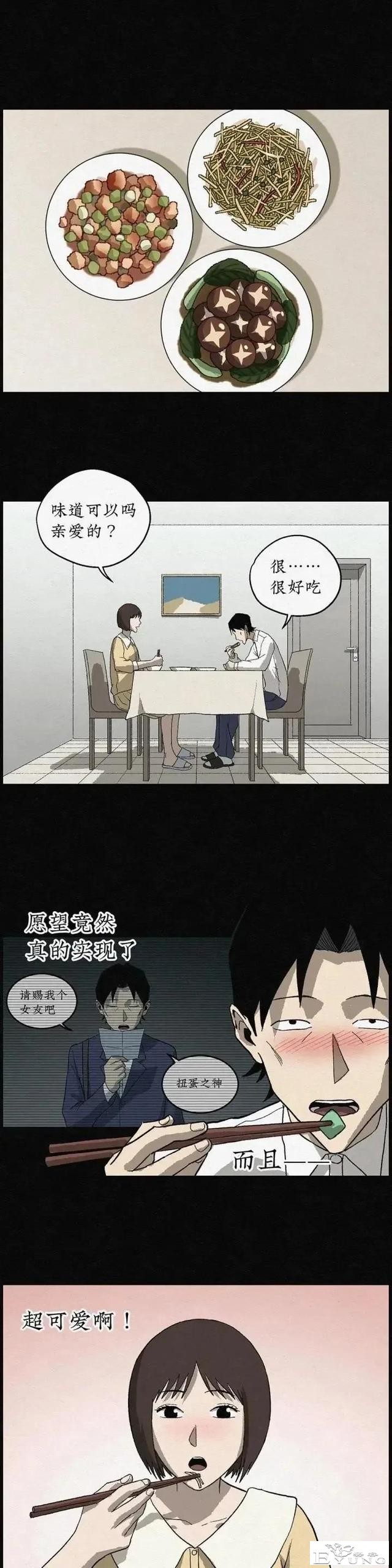 人性漫画「愿望扭蛋机」-21.jpg