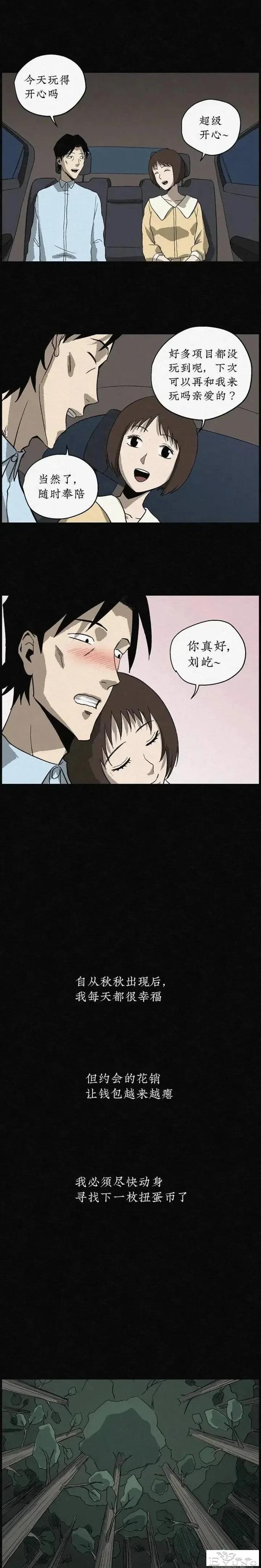 人性漫画「愿望扭蛋机」-25.jpg