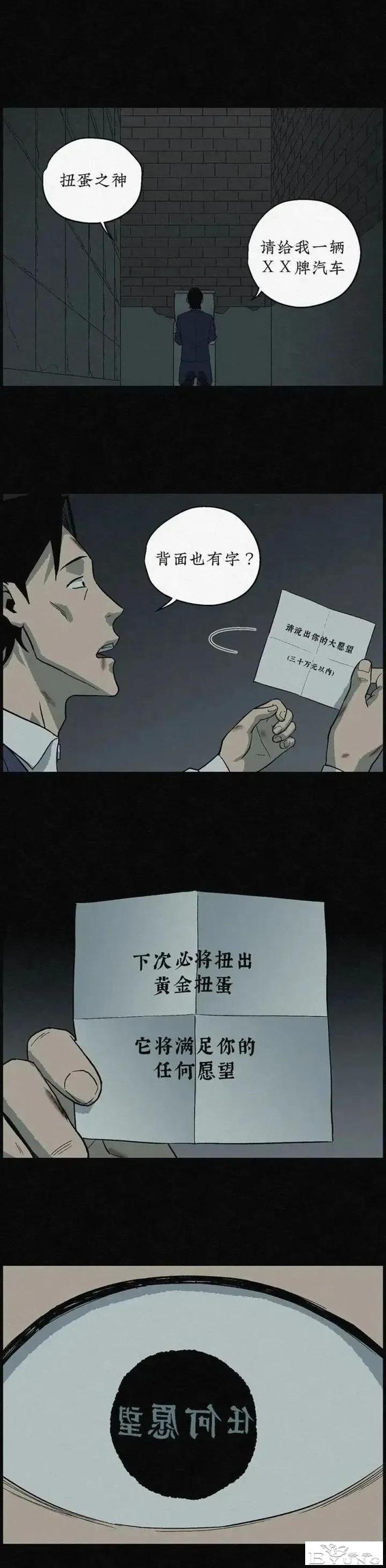 人性漫画「愿望扭蛋机」-38.jpg