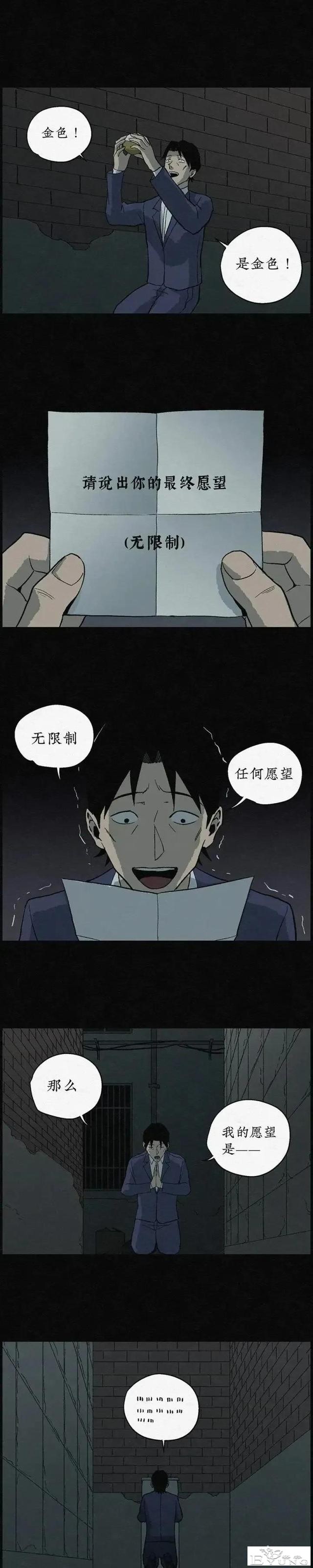人性漫画「愿望扭蛋机」-48.jpg