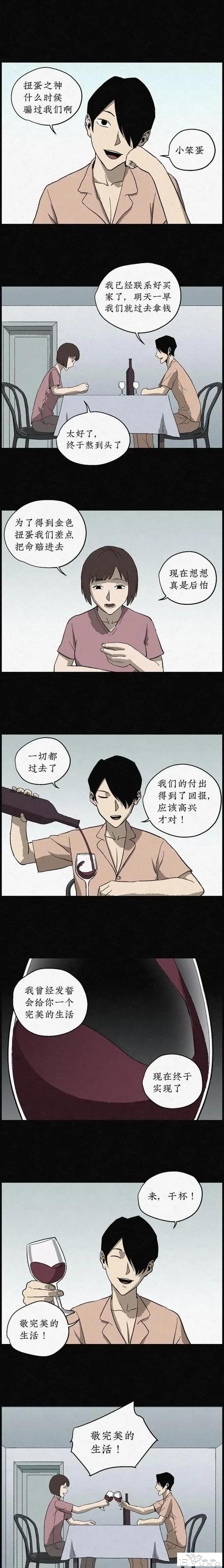 人性漫画「愿望扭蛋机」-51.jpg
