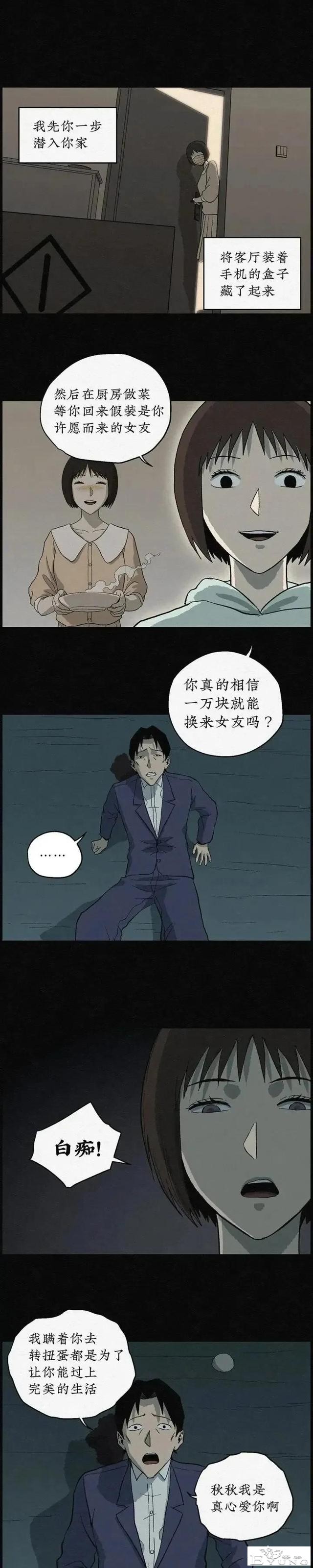 人性漫画「愿望扭蛋机」-55.jpg