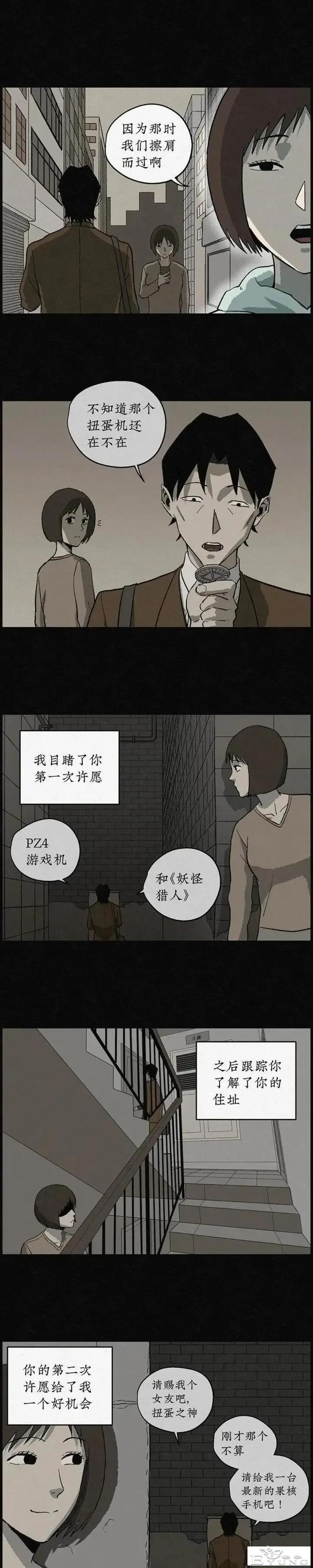人性漫画「愿望扭蛋机」-57.jpg