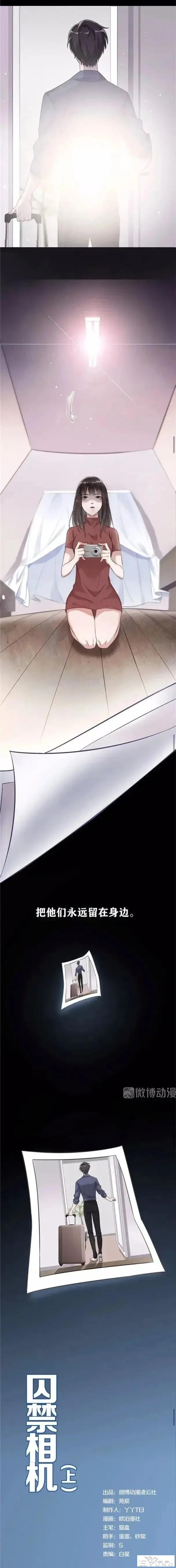 人性漫画「囚禁相机」上-7.jpg