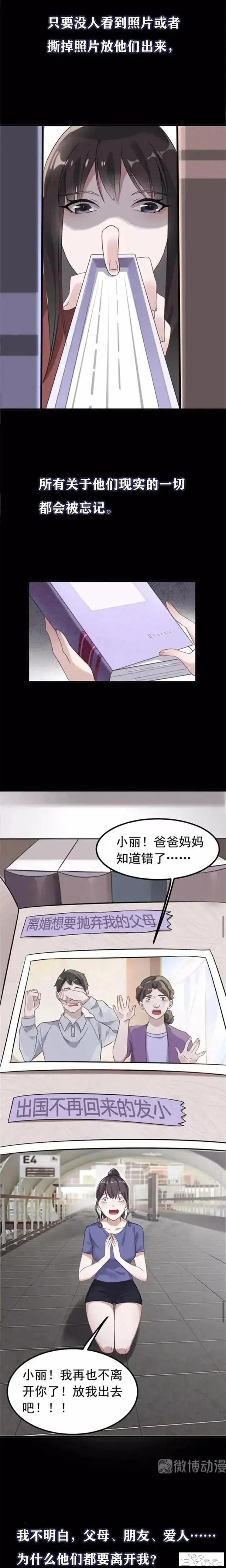 人性漫画「囚禁相机」上-11.jpg