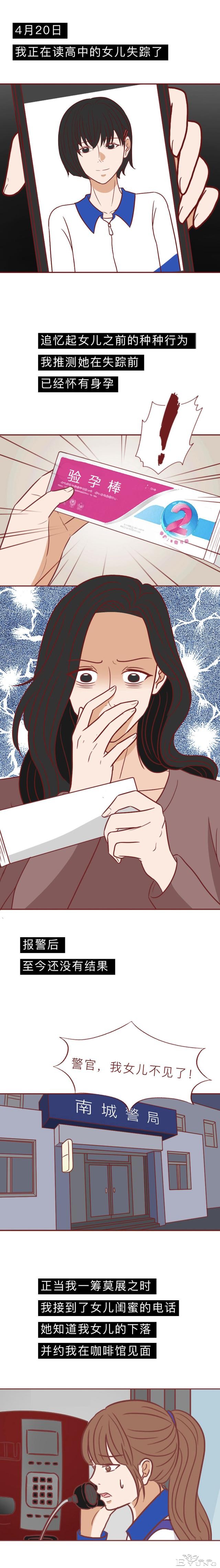 一根验孕棒引发的血案，女儿失踪，妈妈被活埋，漫画结局不寒而栗-1.jpg