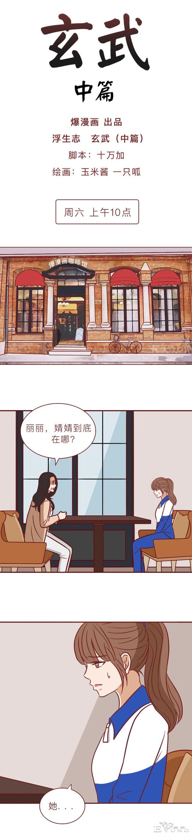 一根验孕棒引发的血案，女儿失踪，妈妈被活埋，漫画结局不寒而栗-2.jpg