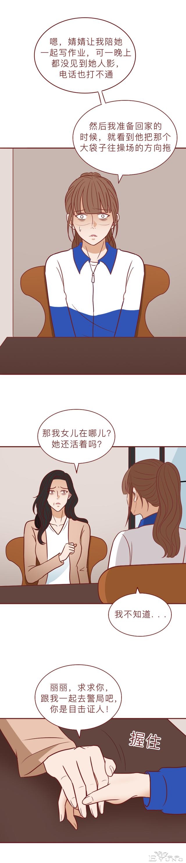 一根验孕棒引发的血案，女儿失踪，妈妈被活埋，漫画结局不寒而栗-4.jpg