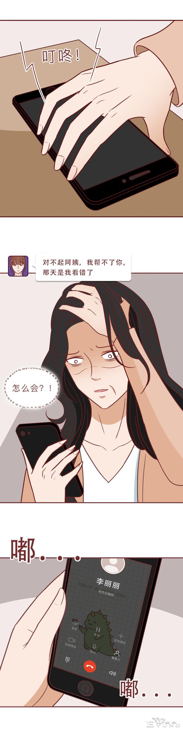 一根验孕棒引发的血案，女儿失踪，妈妈被活埋，漫画结局不寒而栗-11.jpg