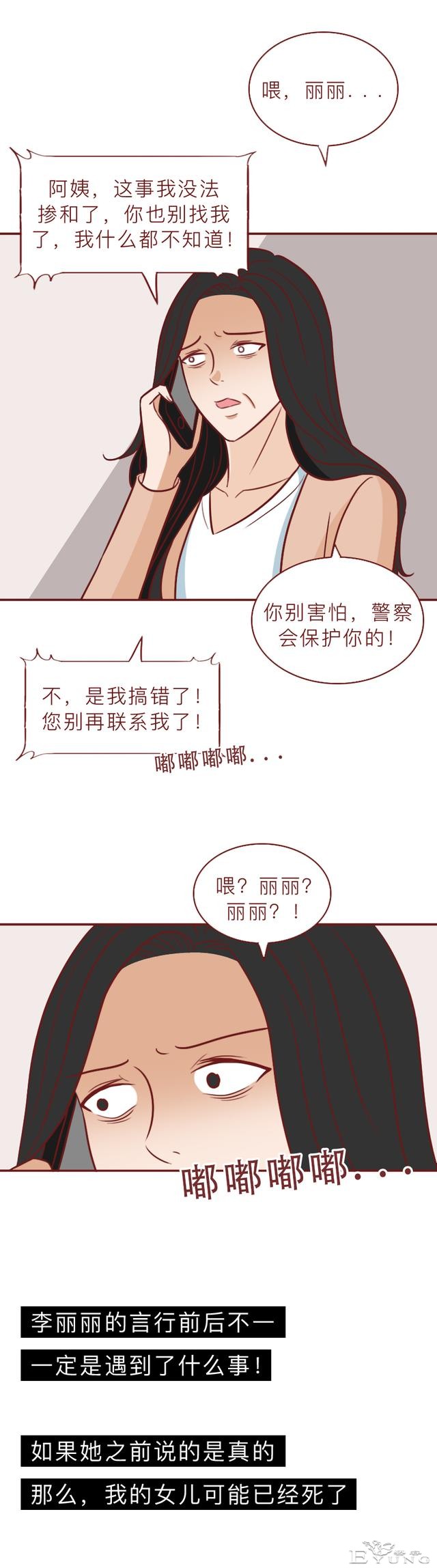 一根验孕棒引发的血案，女儿失踪，妈妈被活埋，漫画结局不寒而栗-12.jpg