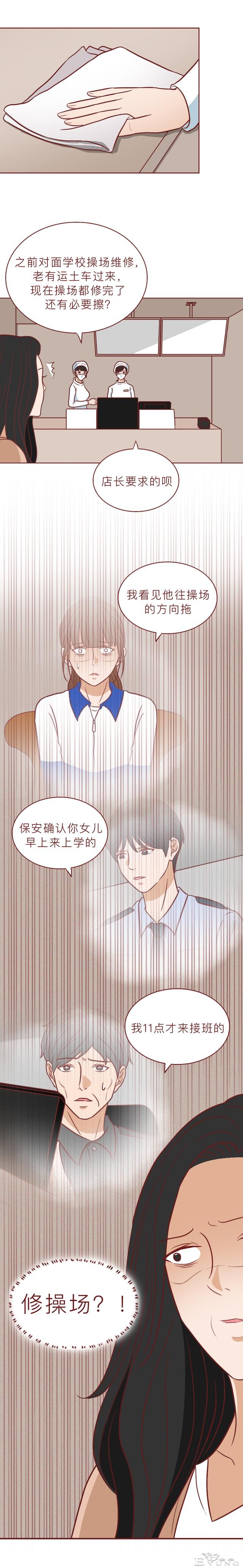 一根验孕棒引发的血案，女儿失踪，妈妈被活埋，漫画结局不寒而栗-15.jpg
