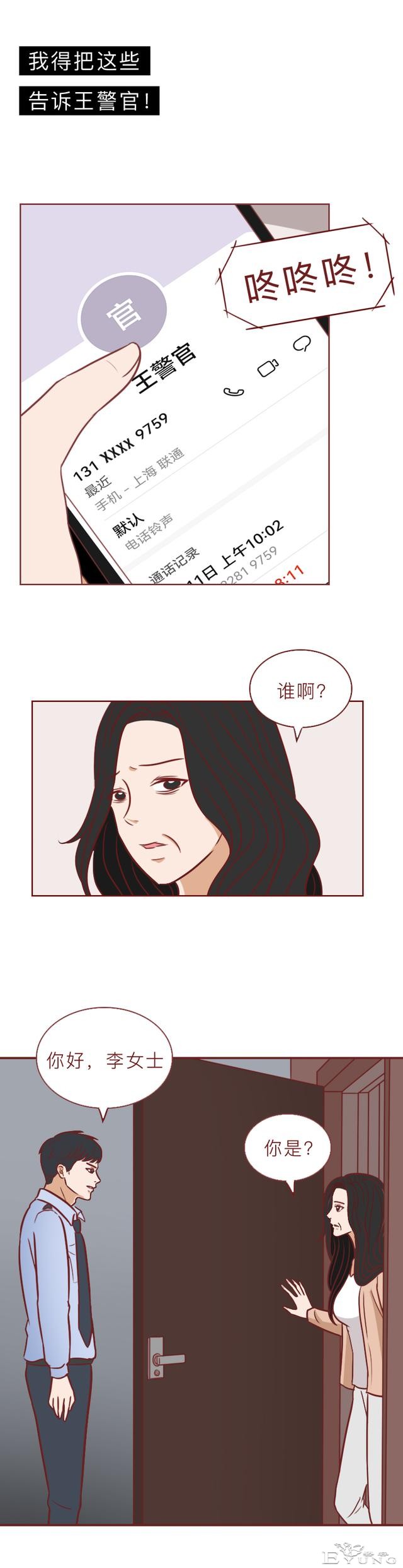 一根验孕棒引发的血案，女儿失踪，妈妈被活埋，漫画结局不寒而栗-17.jpg