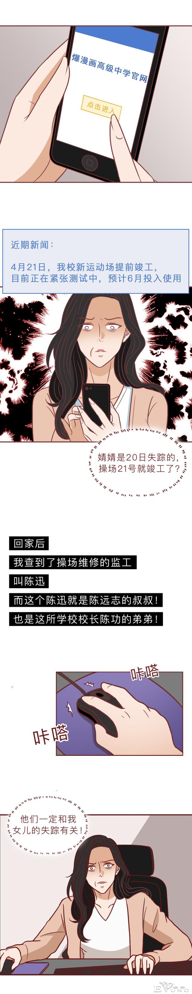 一根验孕棒引发的血案，女儿失踪，妈妈被活埋，漫画结局不寒而栗-16.jpg