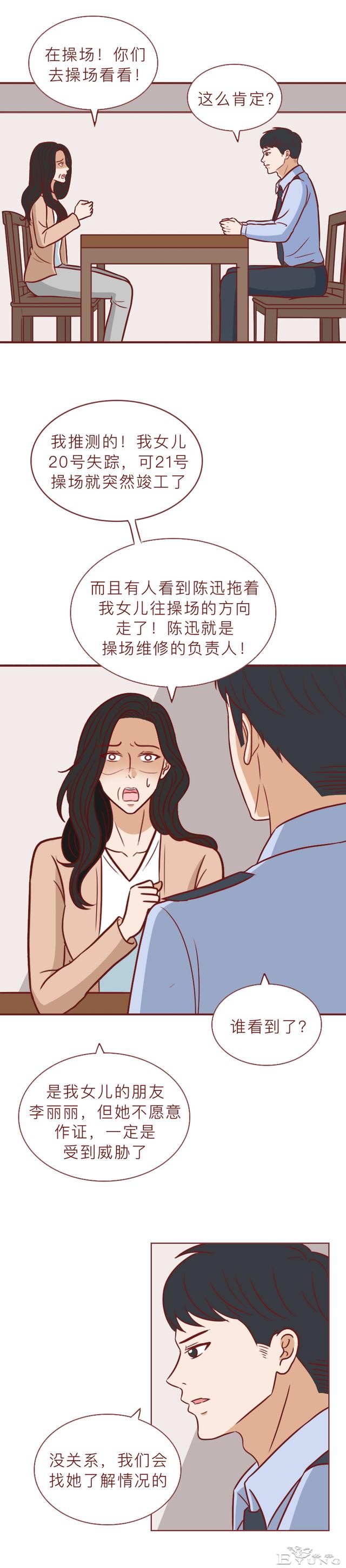 一根验孕棒引发的血案，女儿失踪，妈妈被活埋，漫画结局不寒而栗-19.jpg