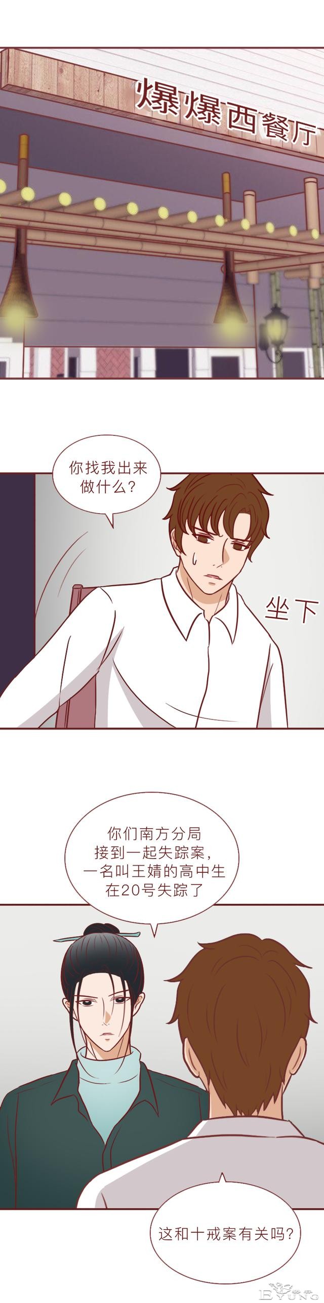一根验孕棒引发的血案，女儿失踪，妈妈被活埋，漫画结局不寒而栗-21.jpg