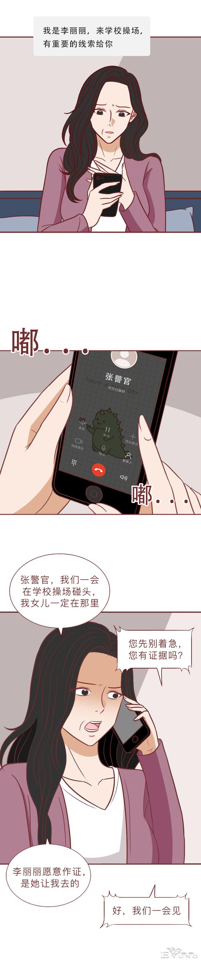 一根验孕棒引发的血案，女儿失踪，妈妈被活埋，漫画结局不寒而栗-33.jpg