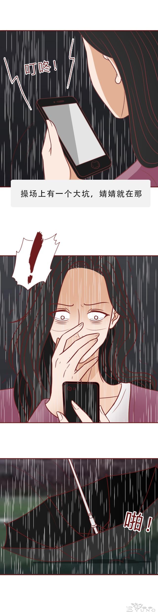 一根验孕棒引发的血案，女儿失踪，妈妈被活埋，漫画结局不寒而栗-35.jpg