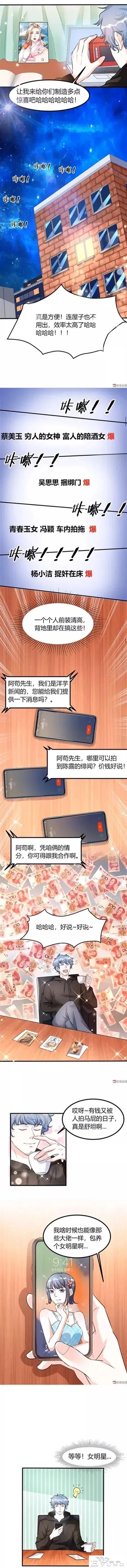 人性漫画：可以拍出八卦的丑闻相机（下）-1.jpg