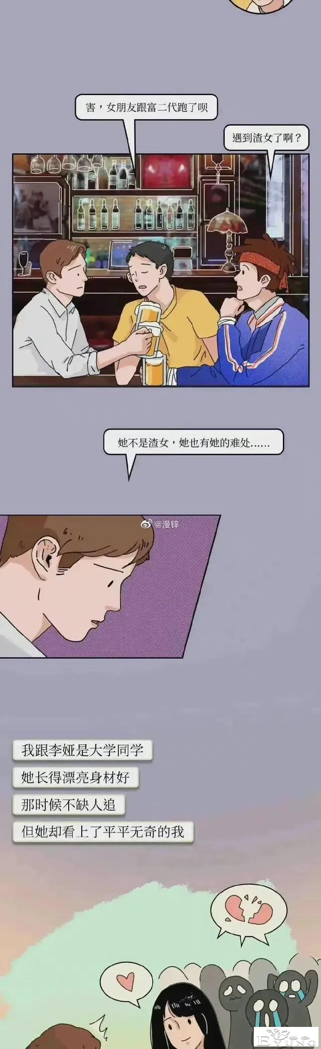 漫画：和“凤凰女”在一起，是一种什么感觉？-2.jpg