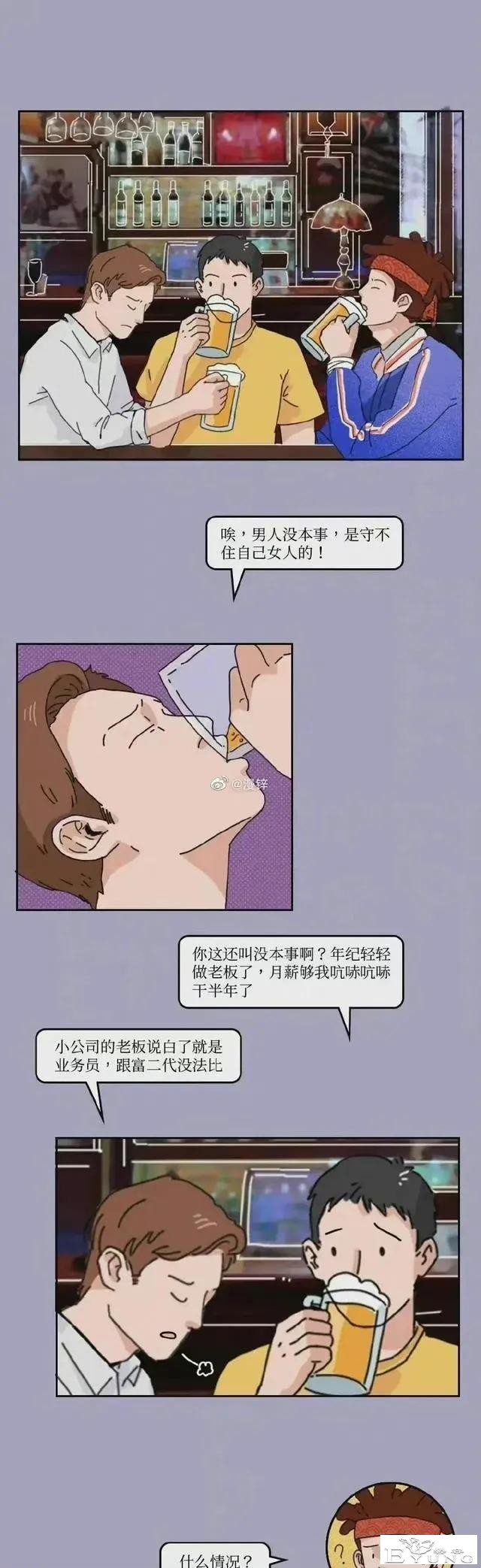 漫画：和“凤凰女”在一起，是一种什么感觉？-1.jpg