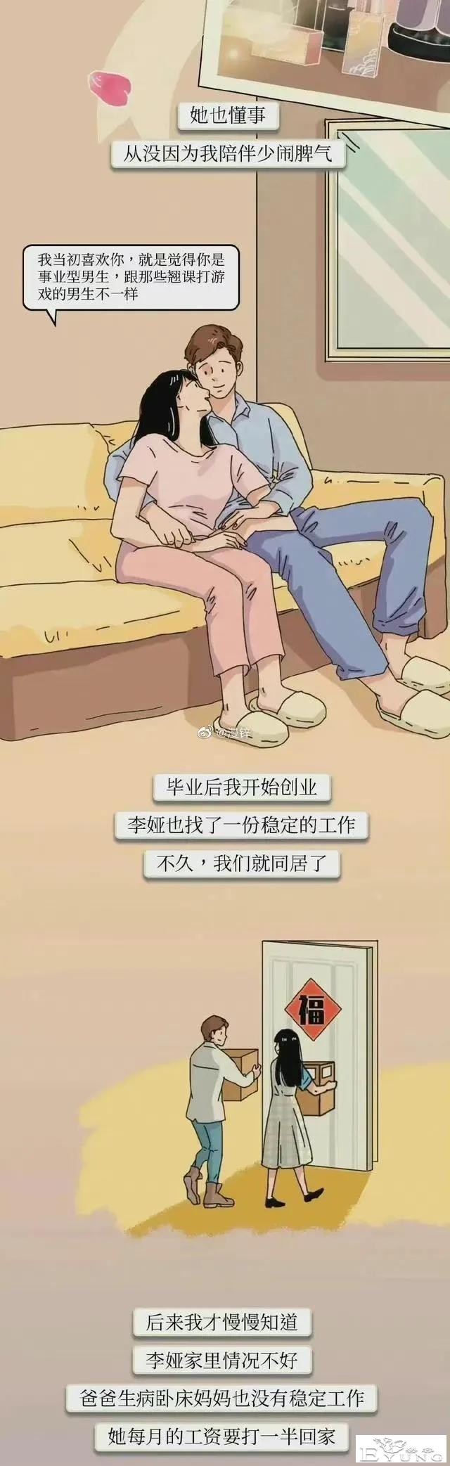 漫画：和“凤凰女”在一起，是一种什么感觉？-4.jpg