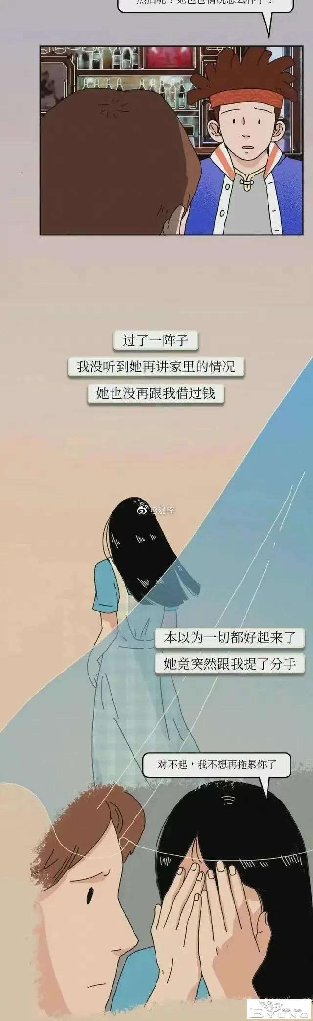 漫画：和“凤凰女”在一起，是一种什么感觉？-6.jpg