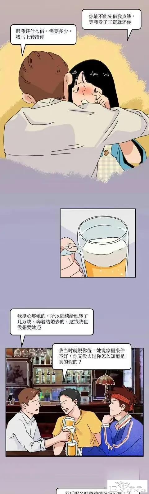 漫画：和“凤凰女”在一起，是一种什么感觉？-5.jpg