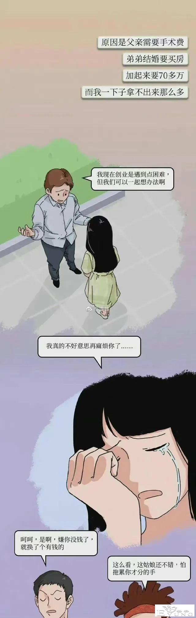 漫画：和“凤凰女”在一起，是一种什么感觉？-7.jpg