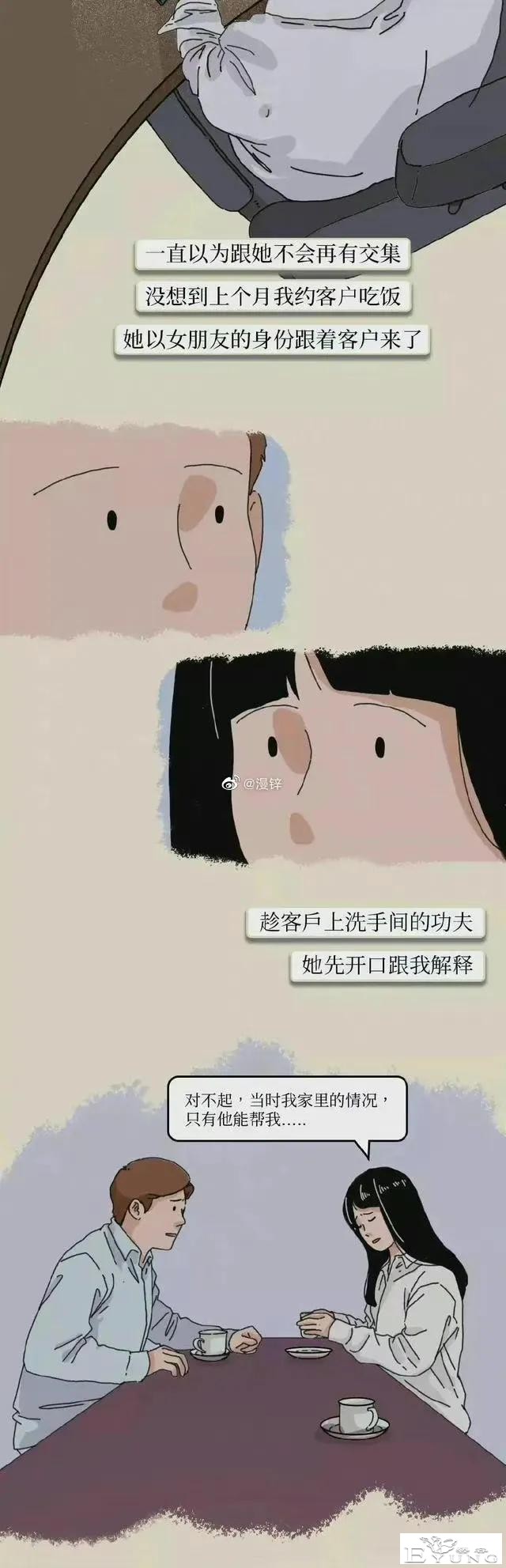 漫画：和“凤凰女”在一起，是一种什么感觉？-9.jpg