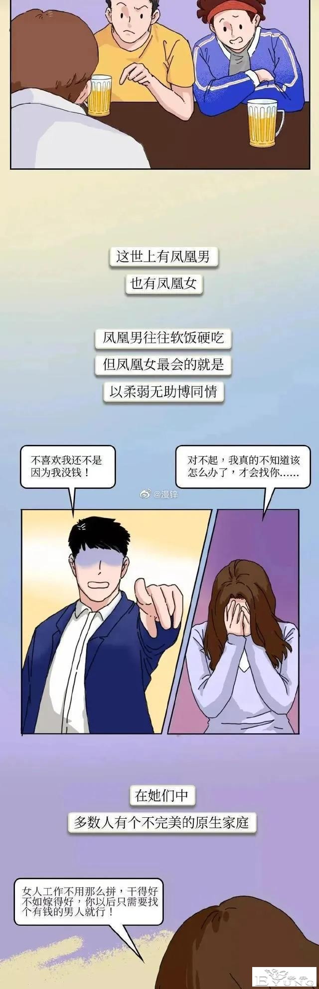漫画：和“凤凰女”在一起，是一种什么感觉？-11.jpg