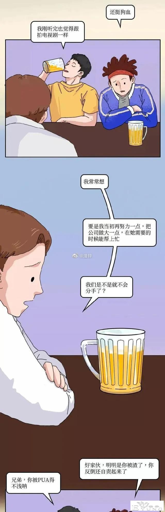 漫画：和“凤凰女”在一起，是一种什么感觉？-10.jpg