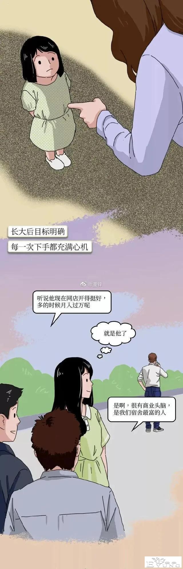 漫画：和“凤凰女”在一起，是一种什么感觉？-12.jpg
