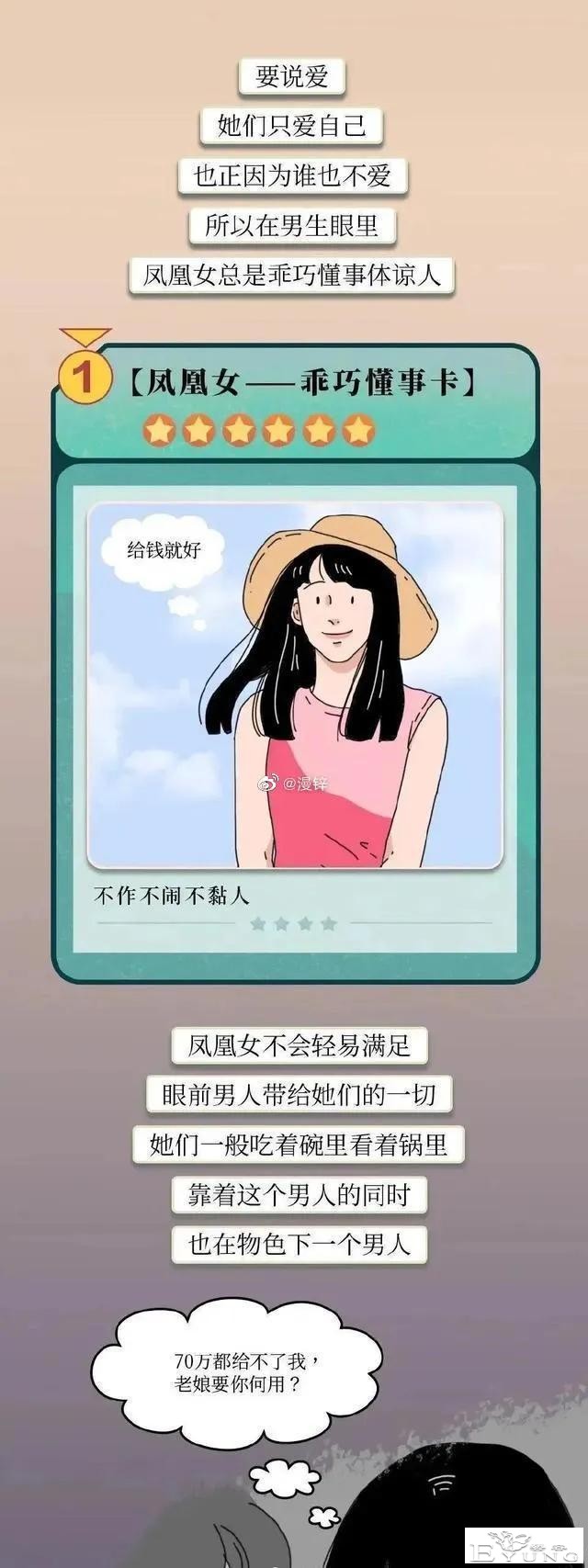 漫画：和“凤凰女”在一起，是一种什么感觉？-13.jpg