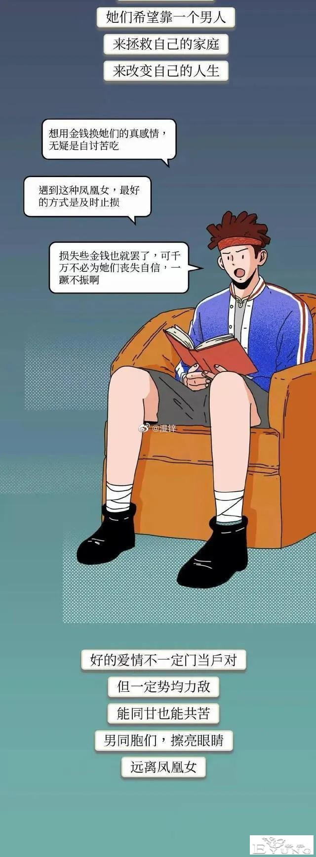 漫画：和“凤凰女”在一起，是一种什么感觉？-15.jpg