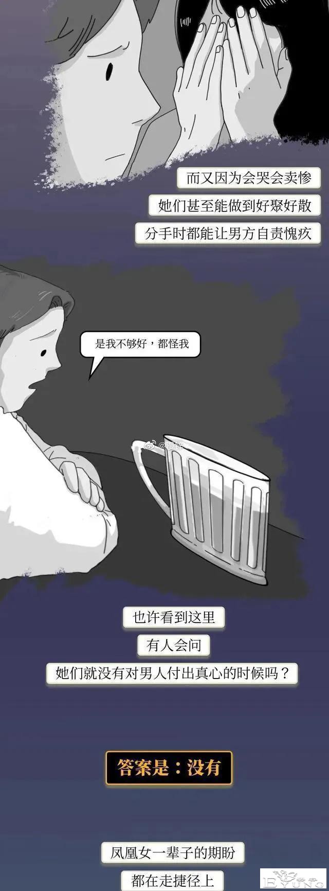 漫画：和“凤凰女”在一起，是一种什么感觉？-14.jpg