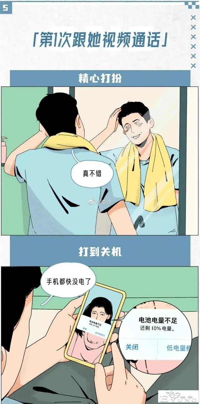 男生的第1次VS男生的100次-9.jpg