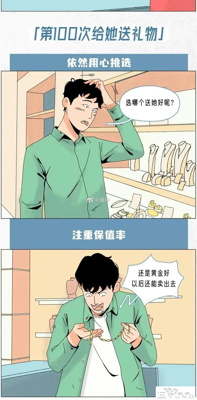 男生的第1次VS男生的100次-12.jpg