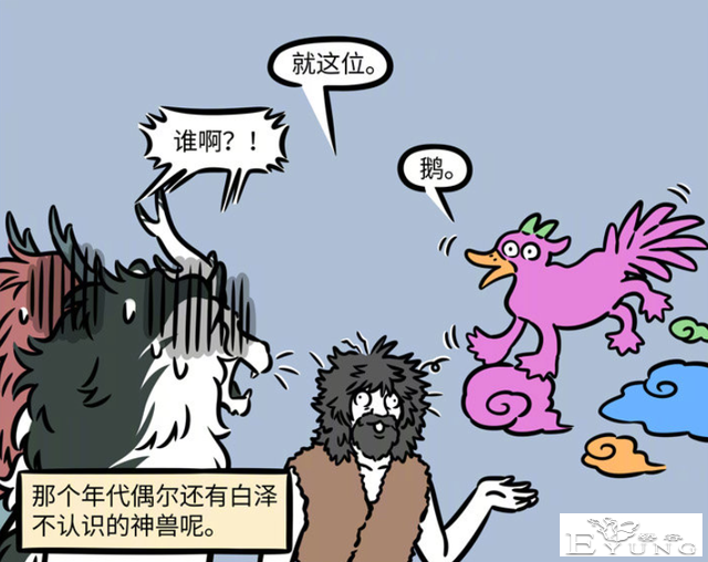 非人哉：白泽也不认识的神兽出现了-5.jpg