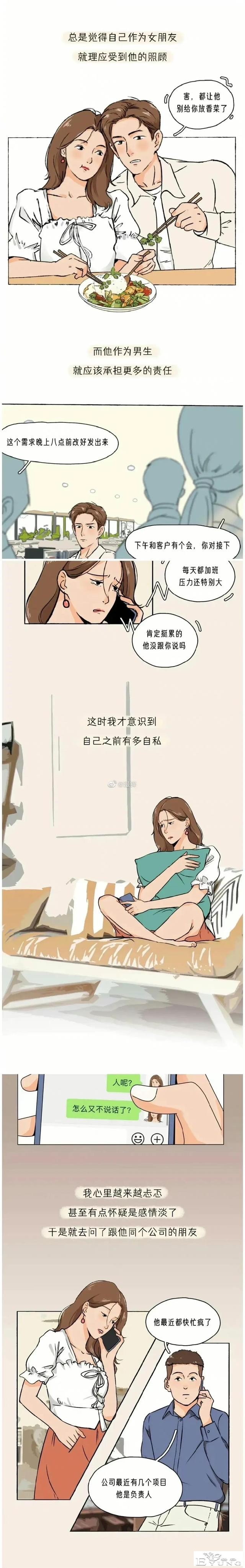 漫画：让男朋友舒服的方法-4.jpg