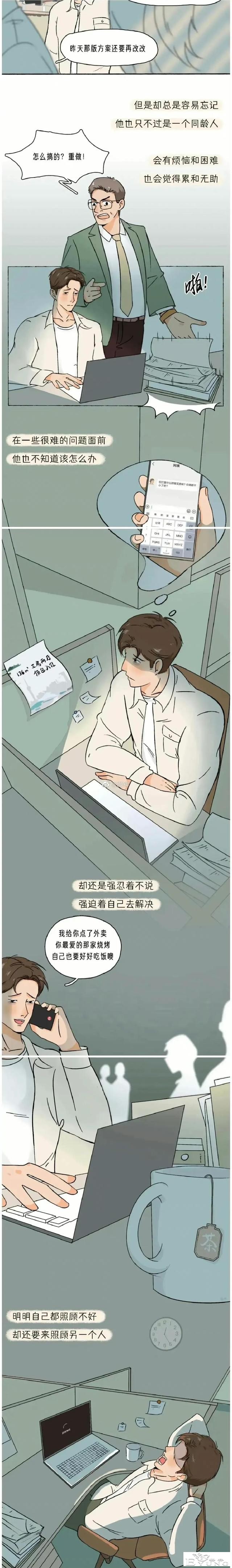 漫画：让男朋友舒服的方法-5.jpg