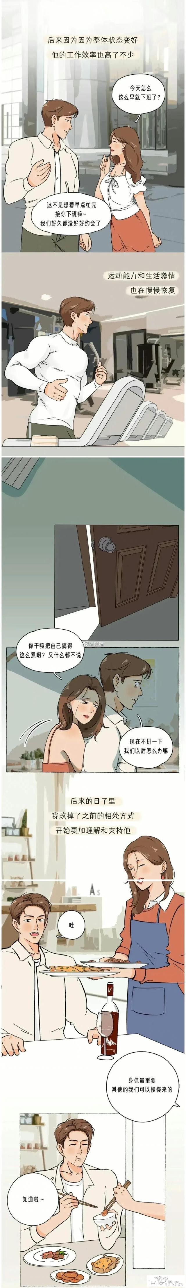 漫画：让男朋友舒服的方法-6.jpg