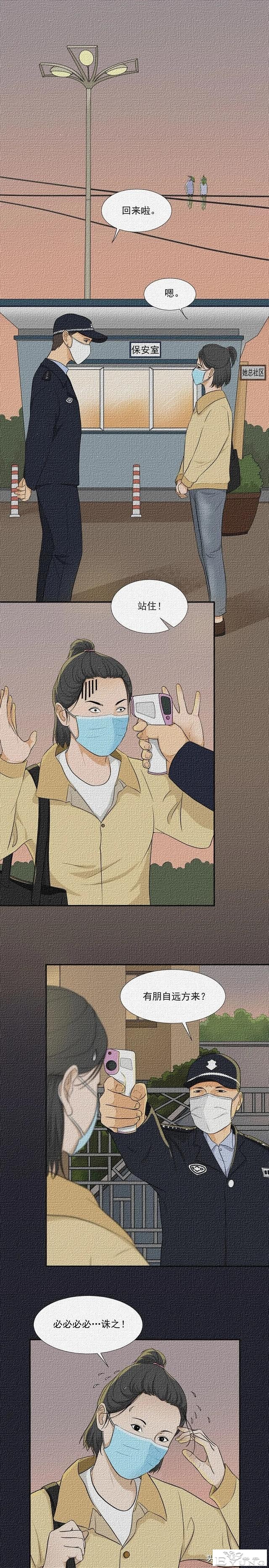 放心 ，我就在外面，不进去（漫画）-1.jpg
