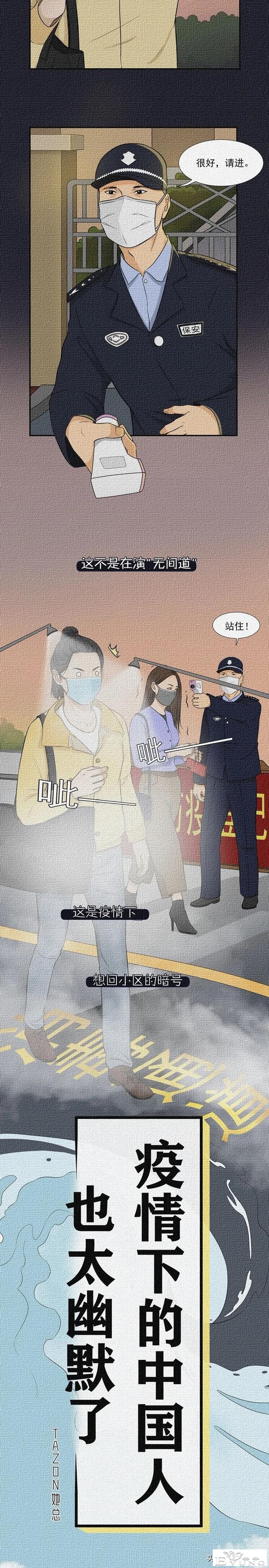 放心 ，我就在外面，不进去（漫画）-2.jpg