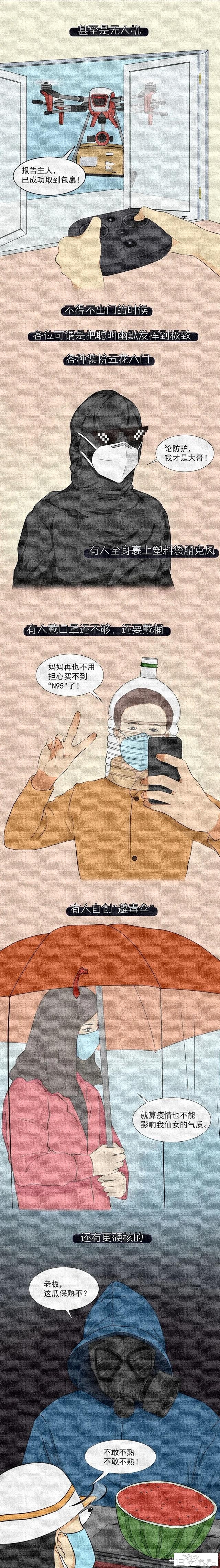 放心 ，我就在外面，不进去（漫画）-5.jpg