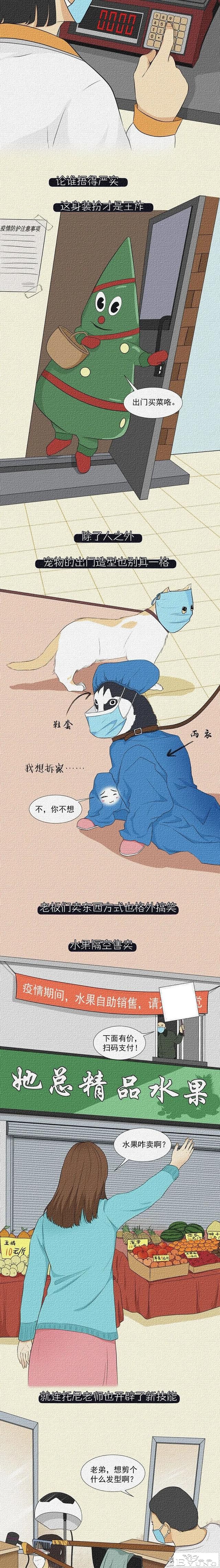 放心 ，我就在外面，不进去（漫画）-6.jpg